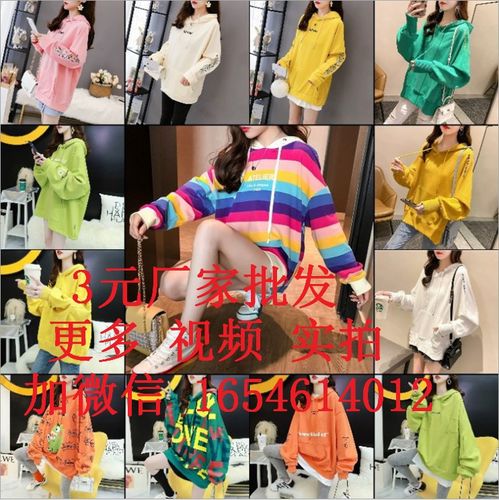 工廠庫存服裝雜款清倉 廣州萬佳2元韓版女式衛(wèi)衣批發(fā)全解析